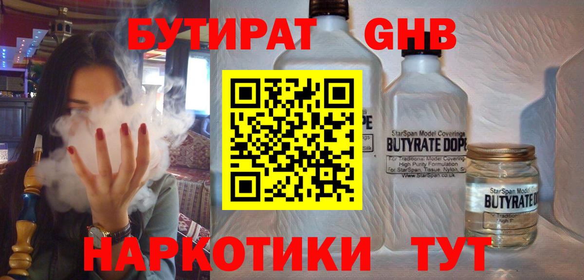 Бутират 1.4BDO Ярославль