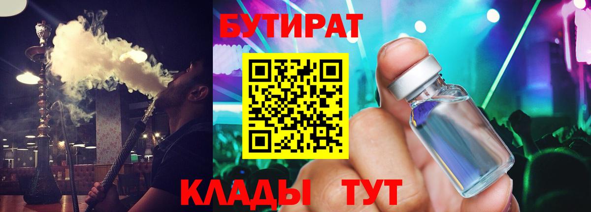 БУТИРАТ оксибутират  Вход с VPN  Ярославль 