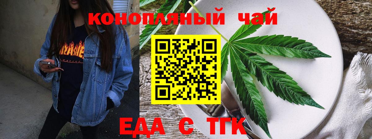 Еда ТГК конопля  Вход с VPN  Ярославль 