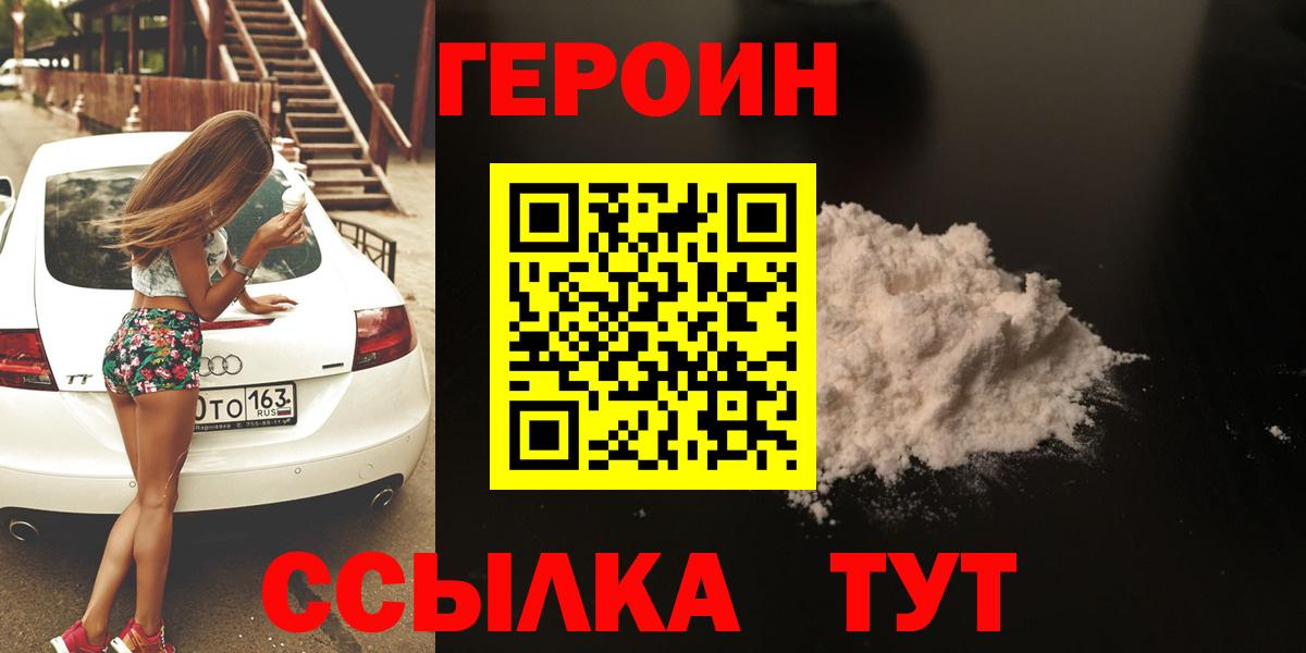 Героин Heroin Ярославль