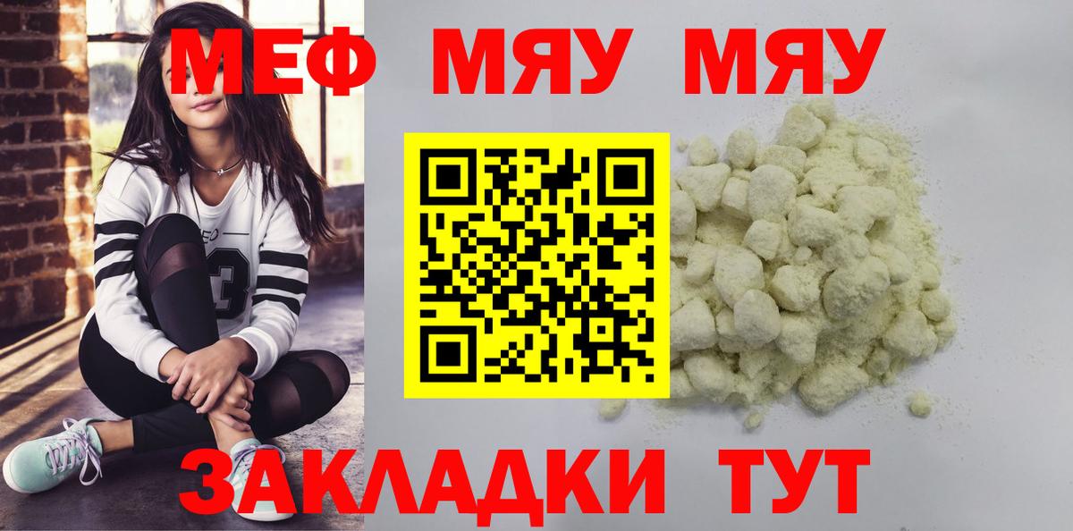 МЕГА вход  Вход с VPN  МЯУ-МЯУ 4 MMC  Мефедрон  Ярославль  Меф  Меф кристаллы 