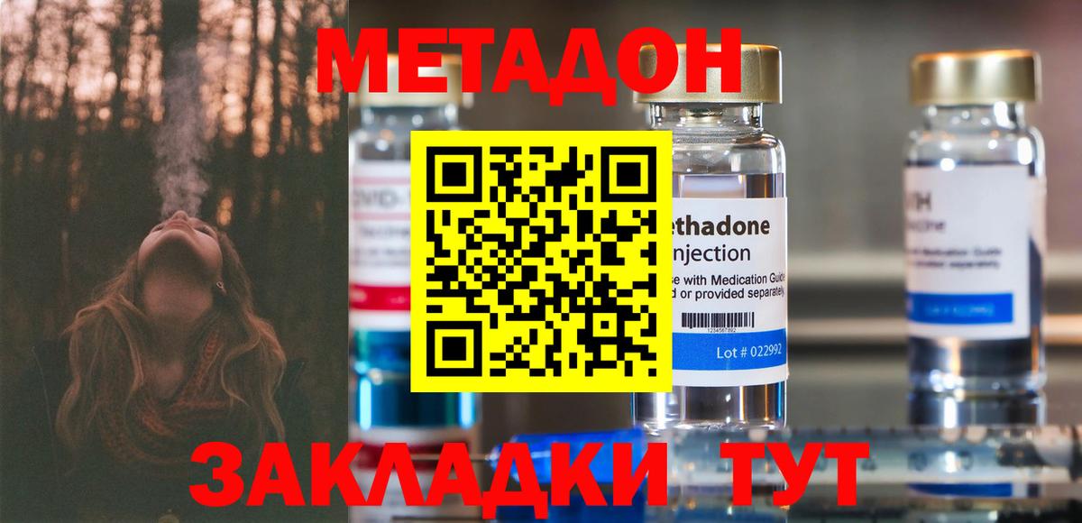 Метадон methadone Ярославль