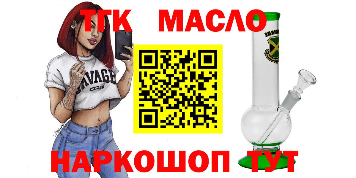 Ярославль  ТГК гашишное масло  Вход с VPN  ТГК Wax 